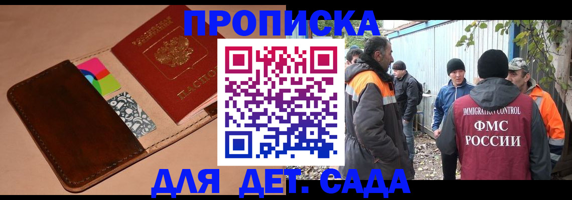 прописка иностранных граждан в Московской области