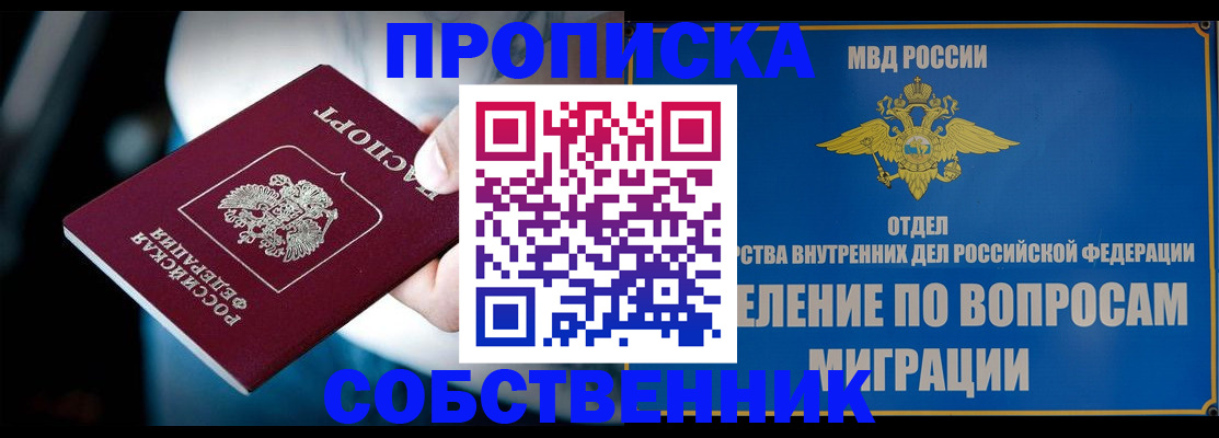 временная регистрация в Московской области