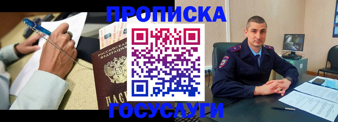 временная регистрация в Московской области