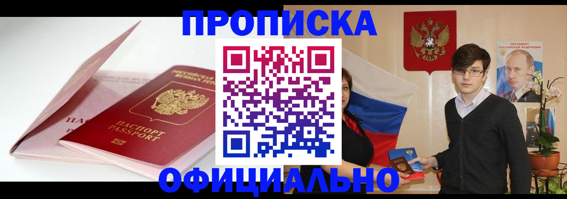 временная регистрация в Московской области