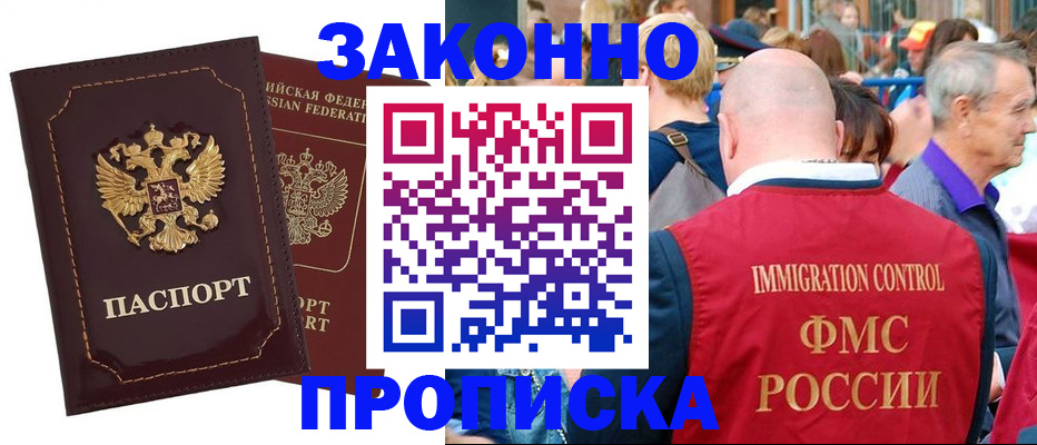прописка паспорт в Московской области