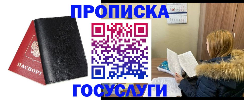 миграционный учет в Московской области