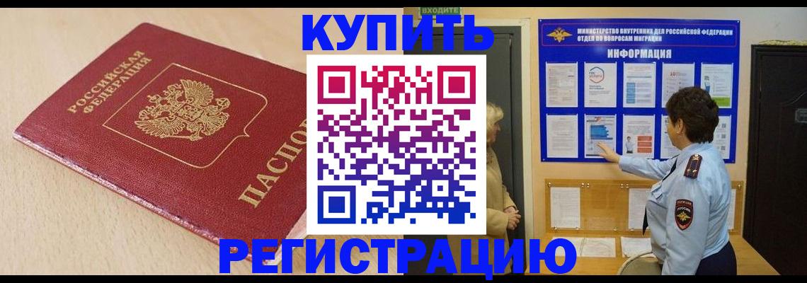 регистрация в Московской области