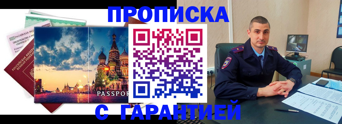 прописка 2025 в Московской области